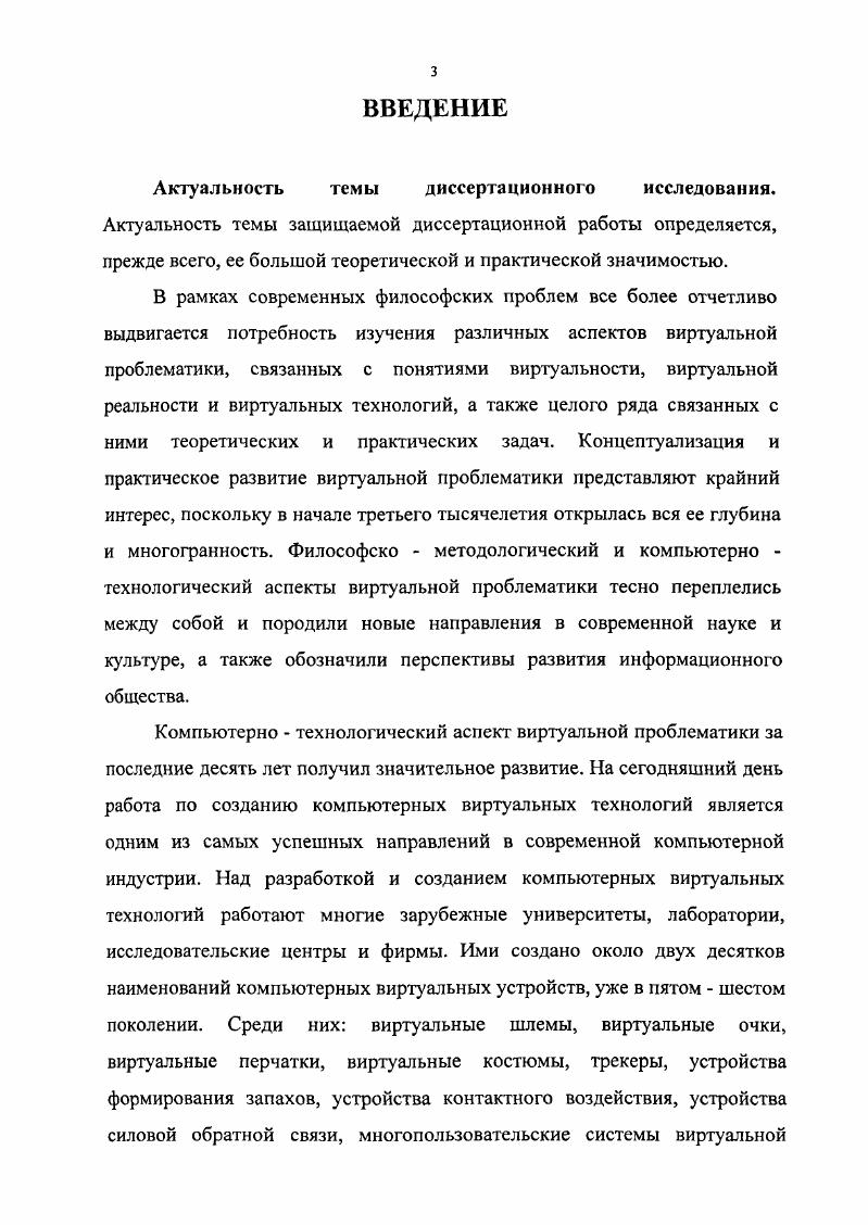 1.2. Современные концептуальные подходы к проблеме виртуальной реальности и ее