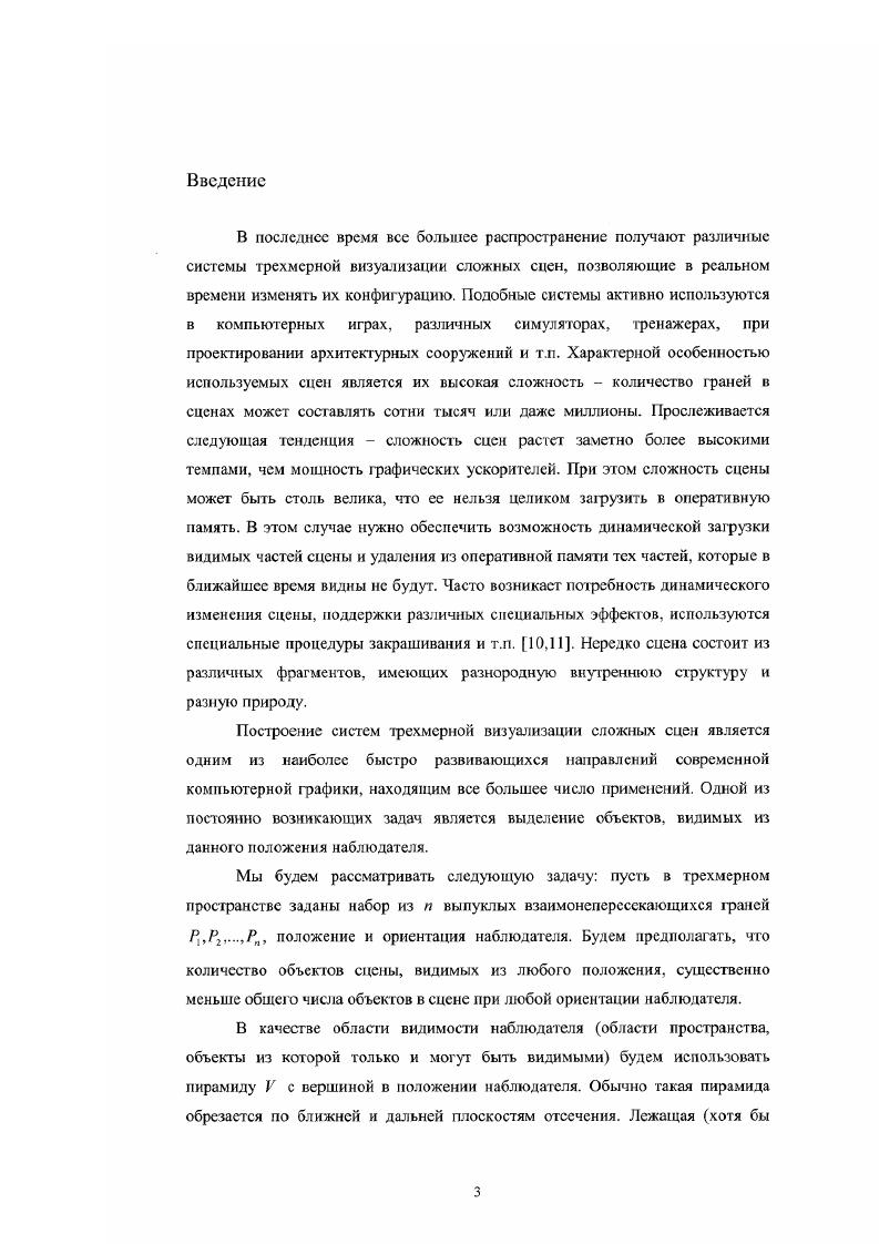1.6 Метод построчного сканирования 