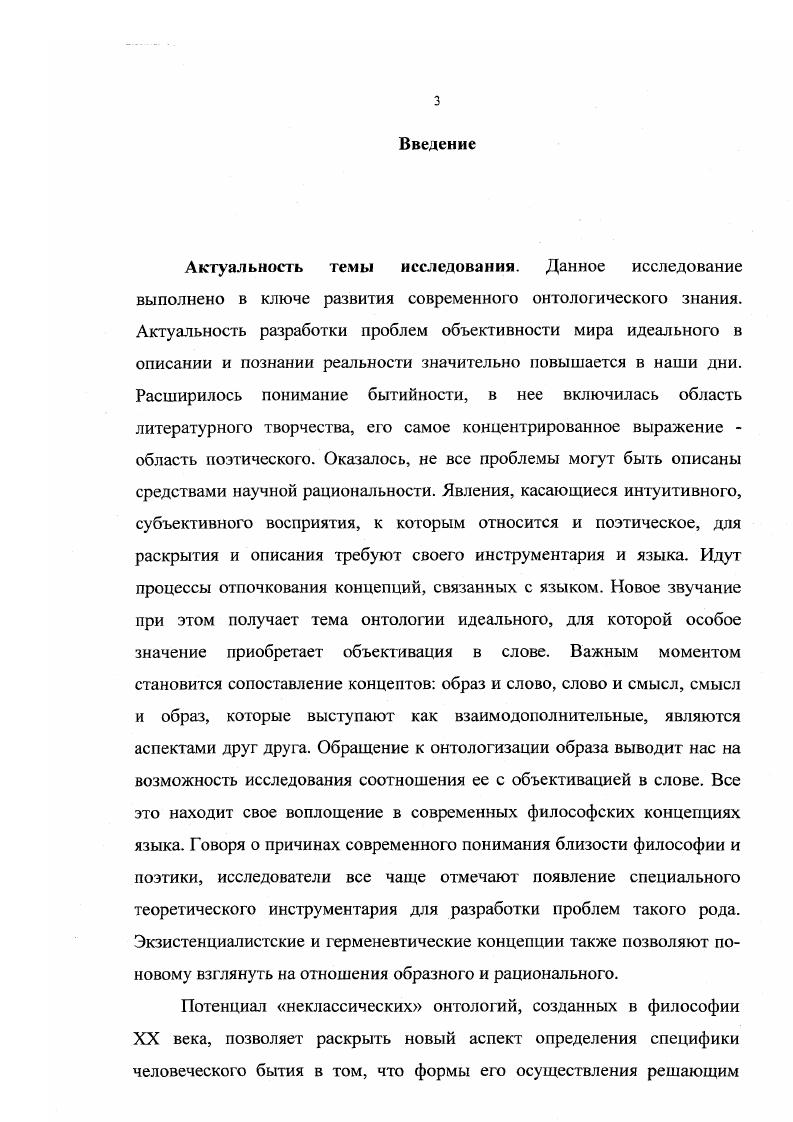 2. Эволюция смыслов понятия поэтическая онтология.