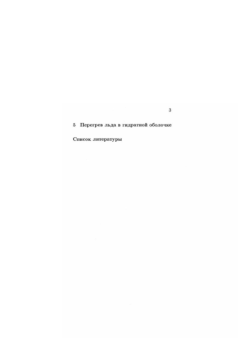 1.2.1 Ближний порядок молекул воды 