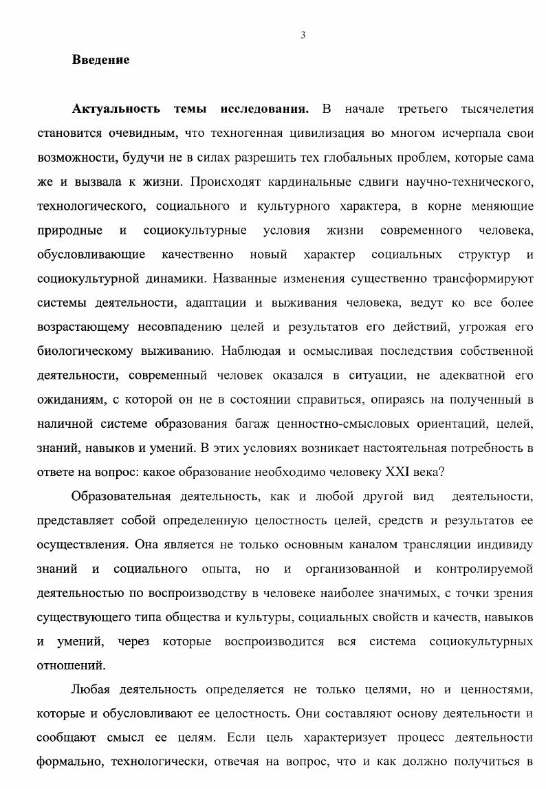 1.1. Ценности как сущностная основа личности и