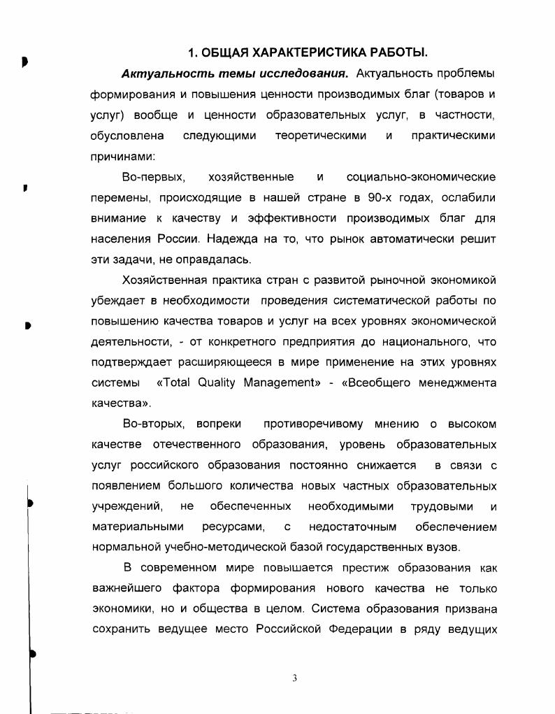 ГЛАВА 2. Особенности формирования полезности услуг в системе высшего образования 