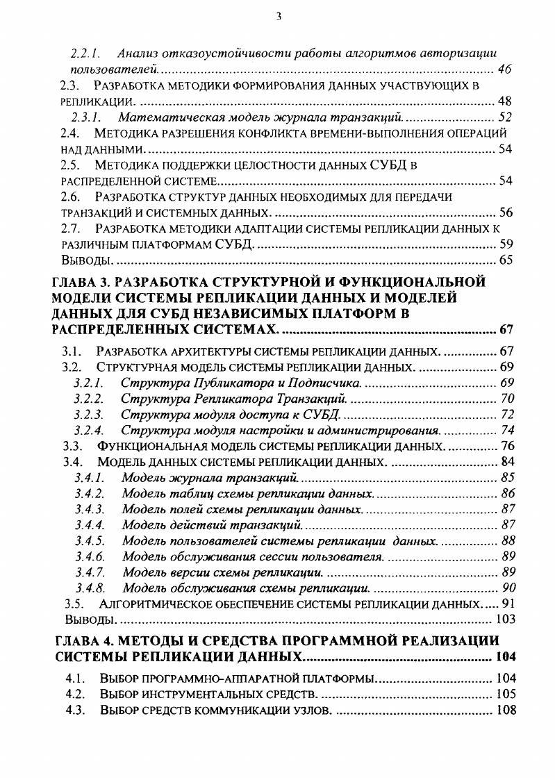 СОВРЕМЕННЫХ ТЕХНОЛОГИЙ РЕПЛИКАЦИИ ДАННЫХ СУБД. 