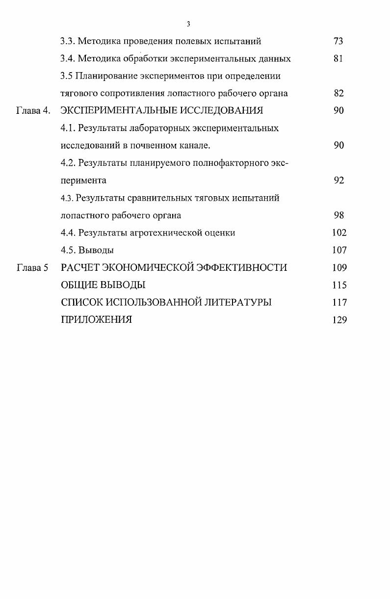 1.1. Анализ технологий обработки почвы 