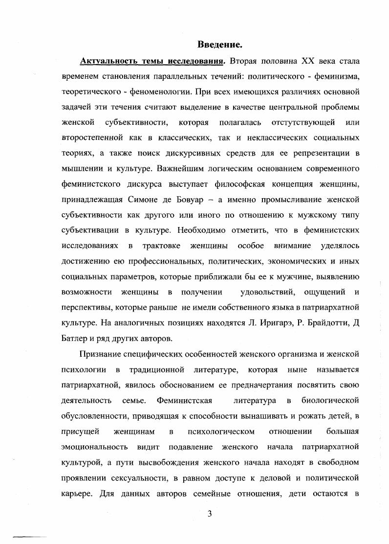 1.1. Женщина как субъект социальных отношений