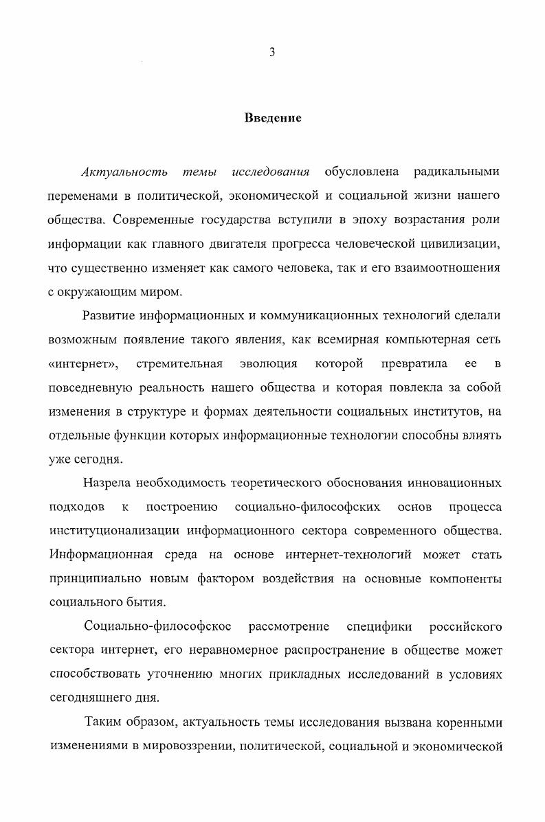 институционализации информационного сектора общества . 