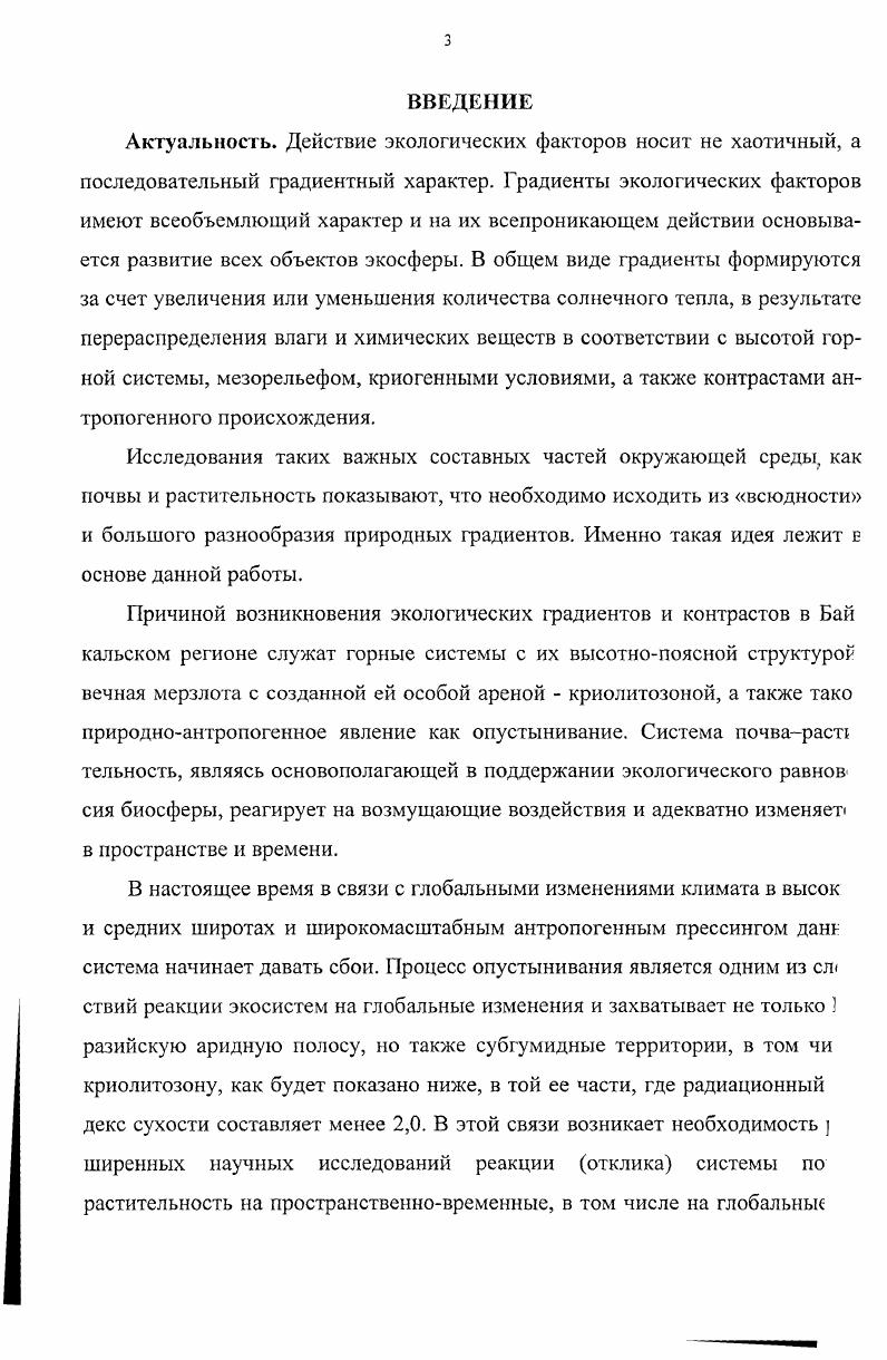 1.1. Ороклиматические условия Восточного Саяна 