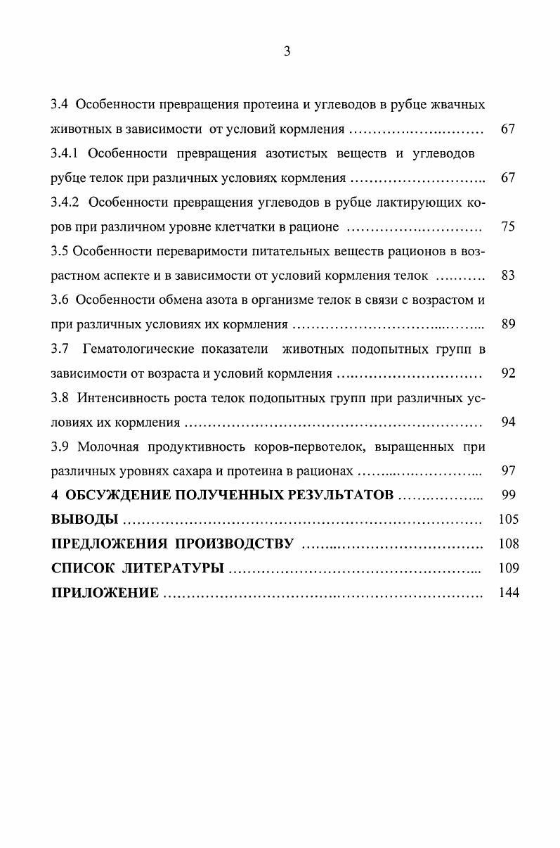 1.1.2 Микроорганизмы рубца крупного рогатого скота 