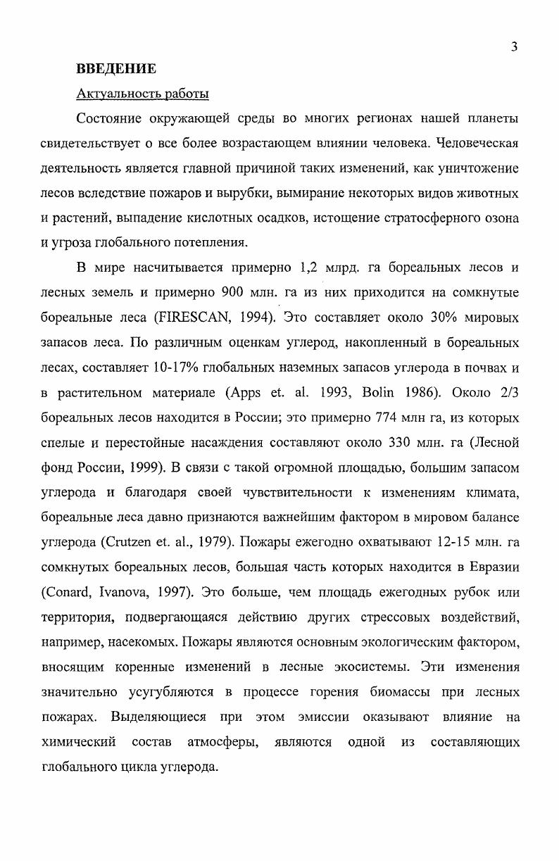 Глава 2. Программа и методика исследований. Объекты  исследований.