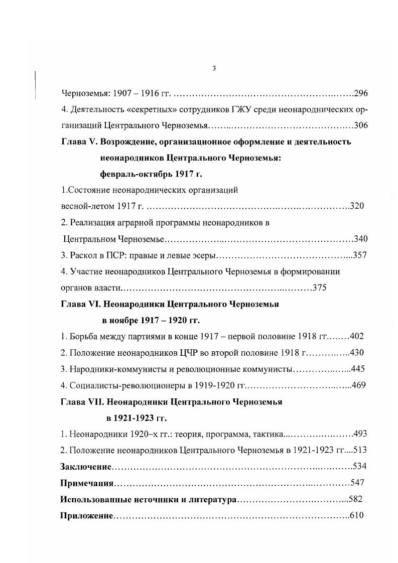 3. Аграрная программа неонародников.