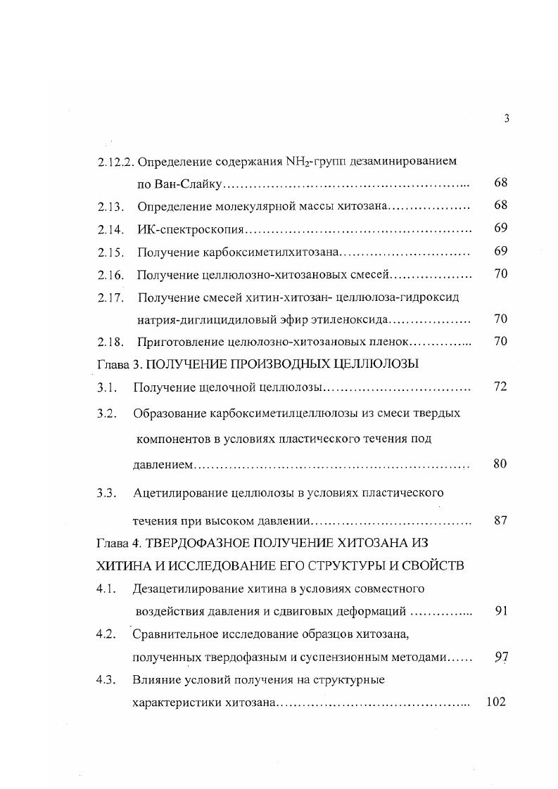 1.2.1. Структура и свойства целлюлозы 