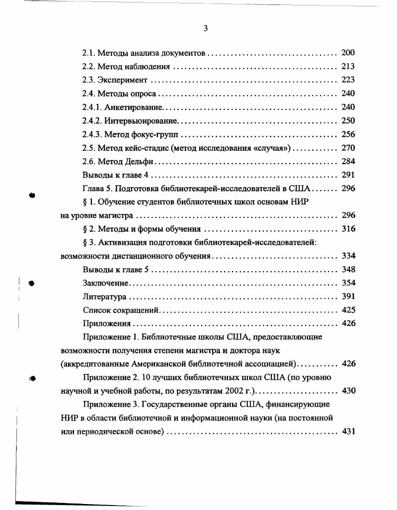  1. Библиотечная наука в системе социальной жизни общества 