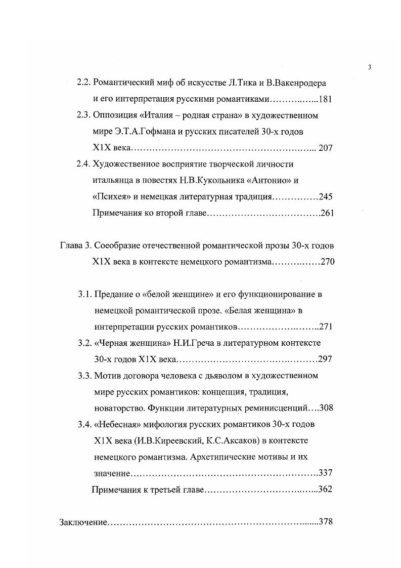 2.1. Гетевская Миньона в восприятии русских романтиков х годов XIX века
