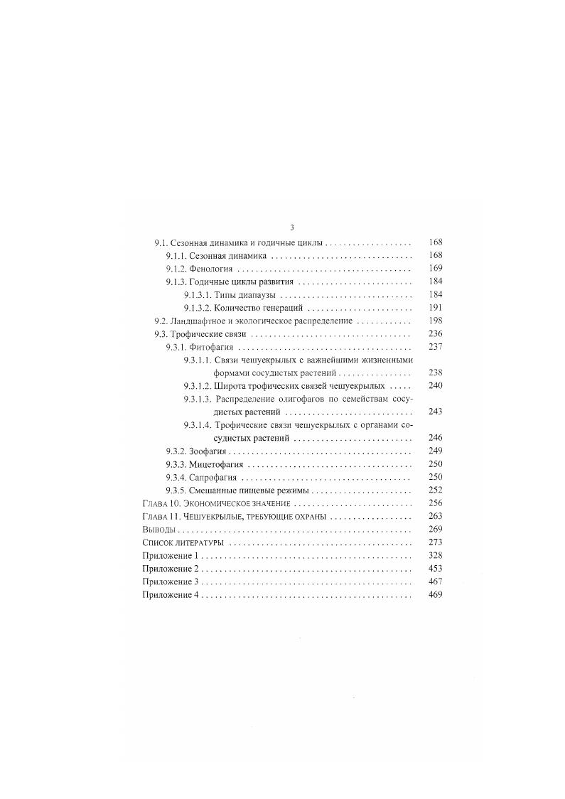 1.1. Краткий обзор литературы по чешуекрылым Поволжья и Самарской области 