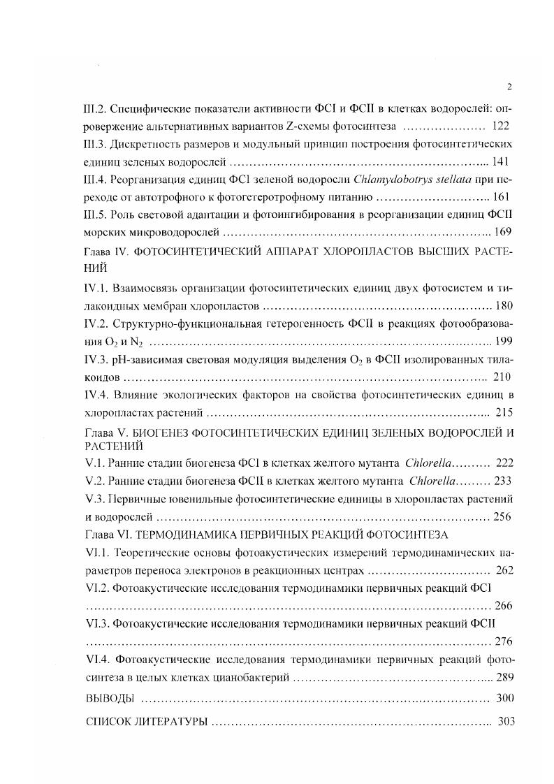 Концепция фотосинтетической единицы