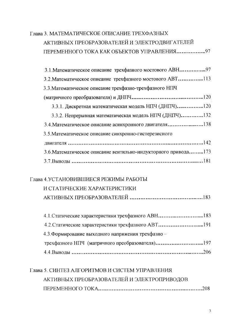 1 .Использование полупроводниковых преобразователей