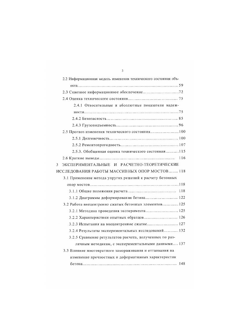 1.1.3 Департамент пути и сооружений.