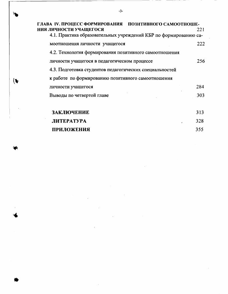 ФОРМИРОВАНИЯ САМООТНОШЕНИЯ ЛИЧНОСТИ 