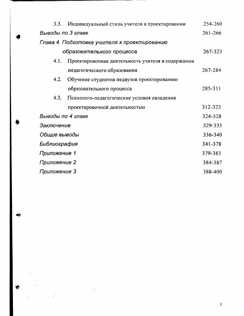 исследования проектирования образовательного процесса