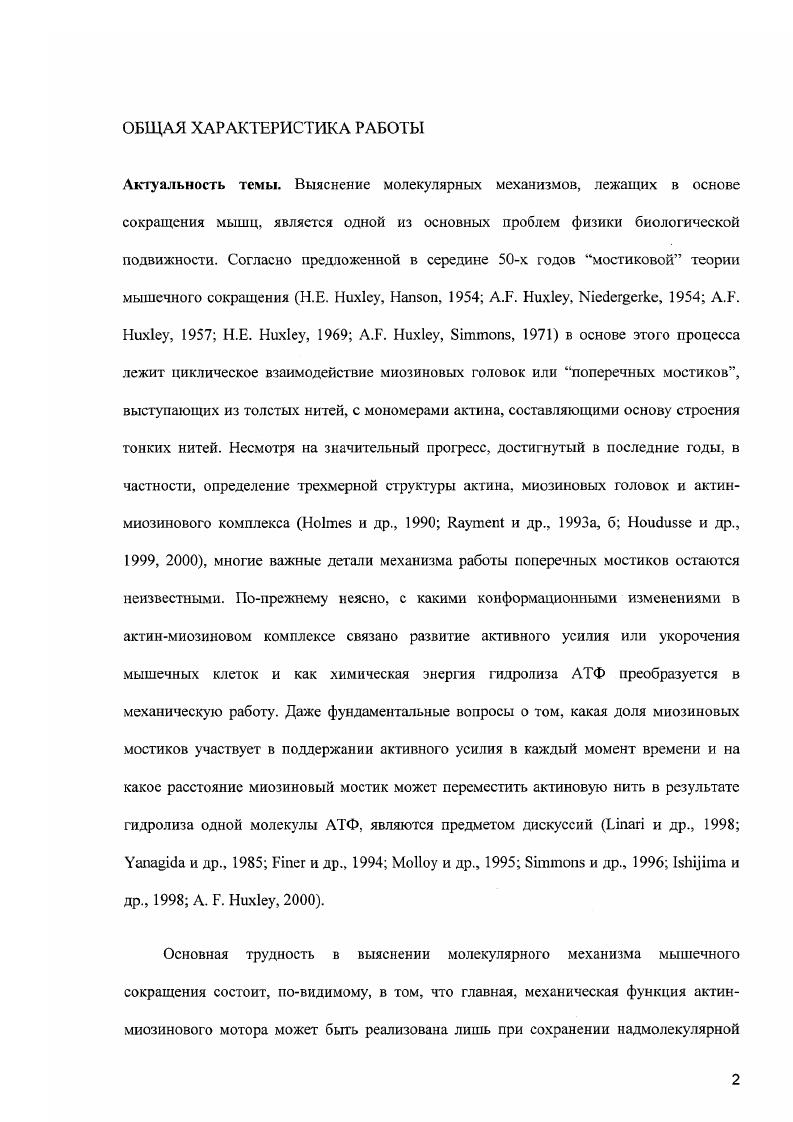 ГЛАВА 2. Рентгенодифракционная картина при различных физиологических и