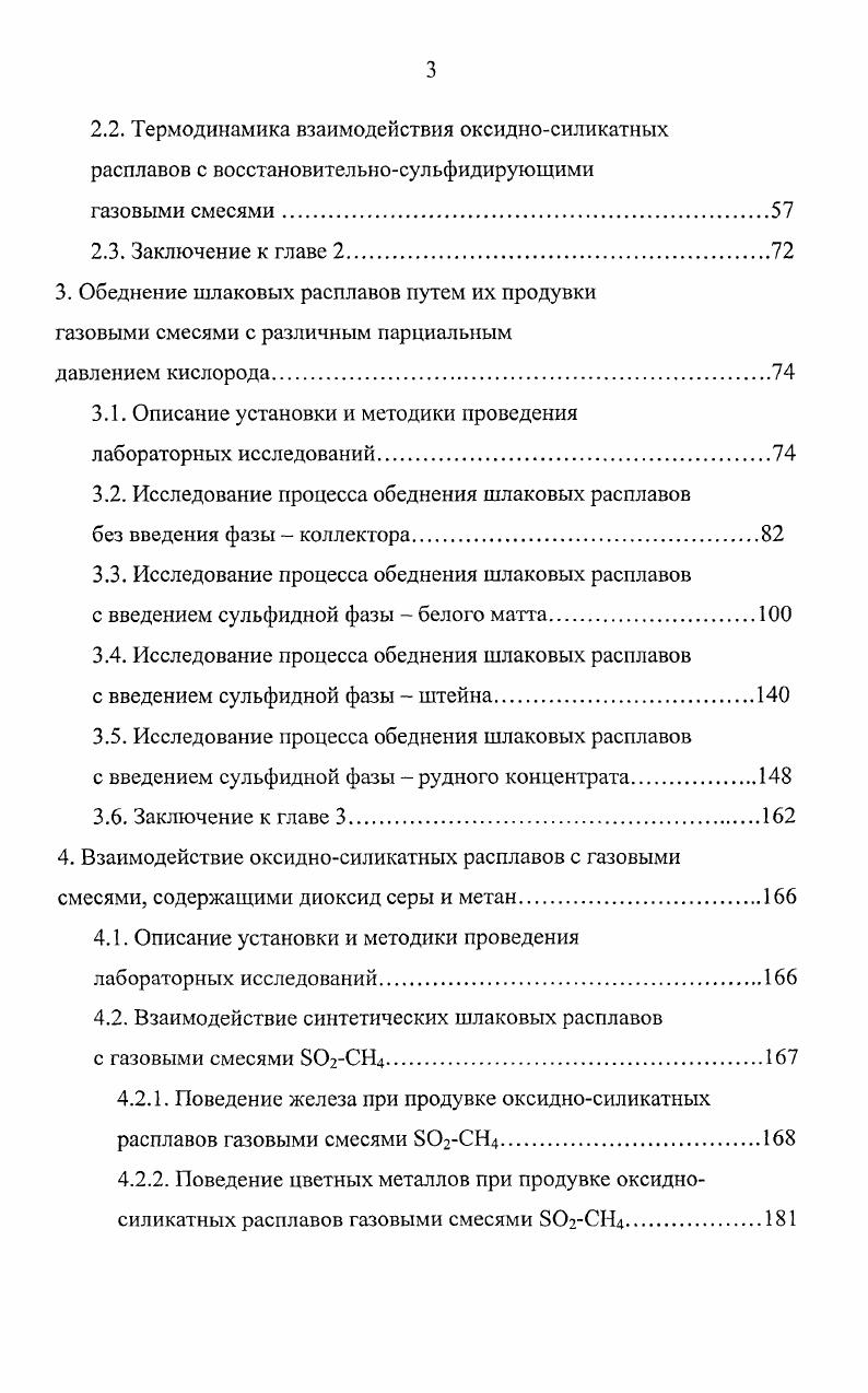 1.1.Теоретические основы обеднения оксидных расплавов