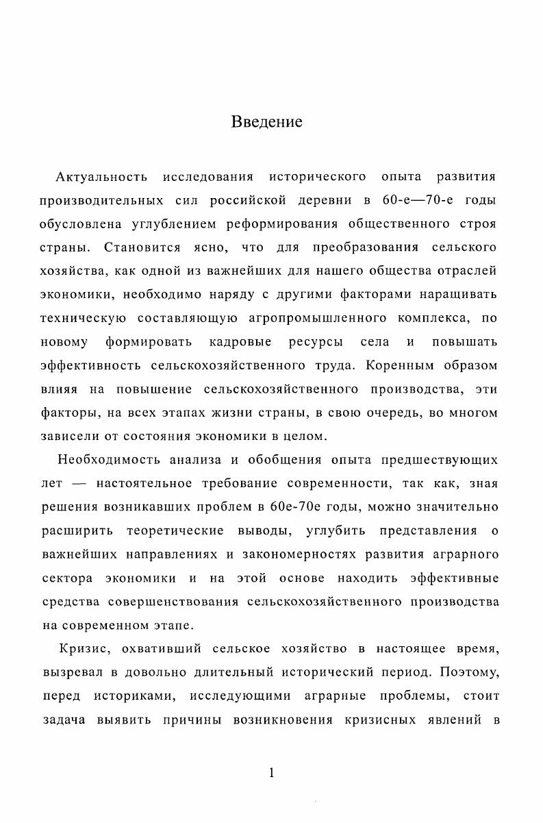 Формирование трудовых ресурсов села.