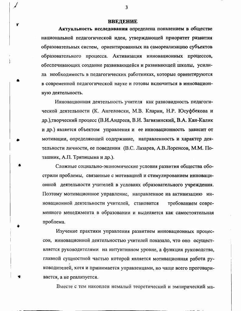 2.2. Реализация структурнофункциональной модели мотивационного управления инновационной деятельностью учителей.