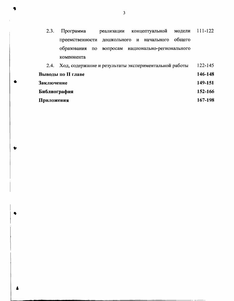 1.1. Понятие и сущность преемственности как научной категории