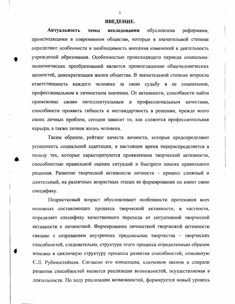  2. Особенности развития творческой активности подростков 