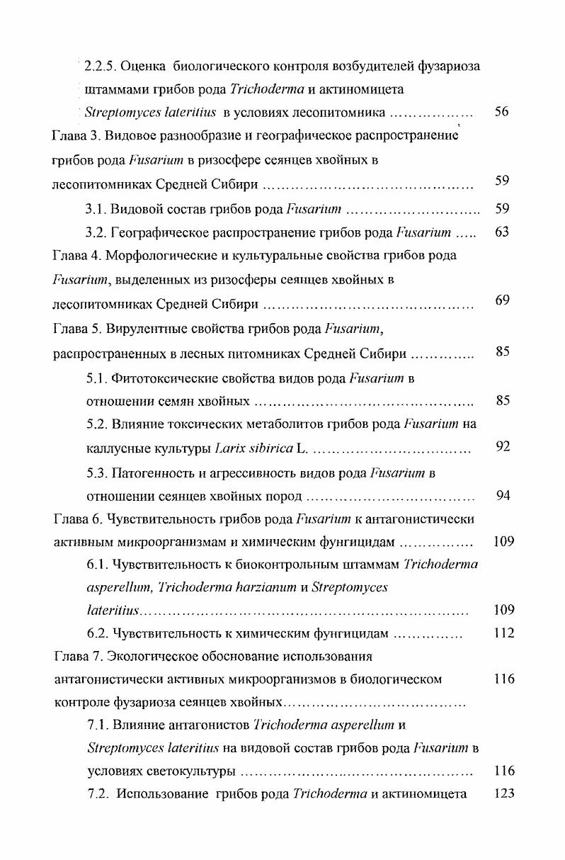 1.2. Биология возбудителей фузариоза. 