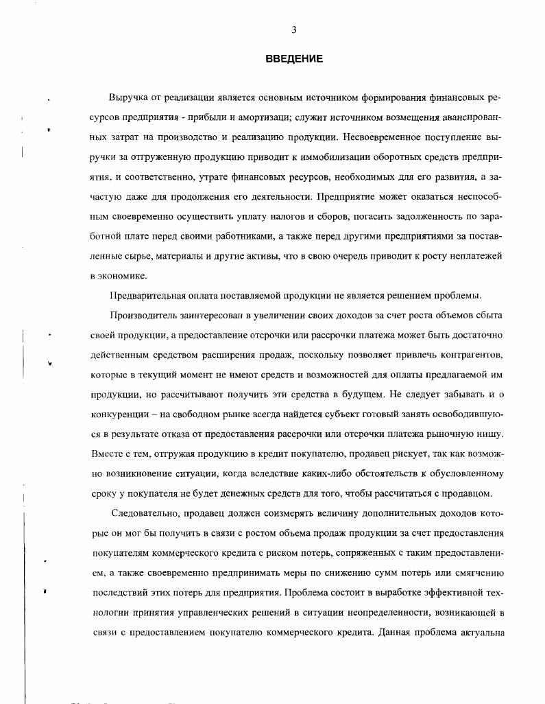 1.2 Кредитный риск в системе предпринимательских рисков. 