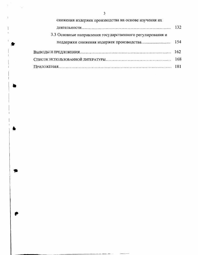ИЗДЕРЖЕК ПРОИЗВОДСТВА В РЫНОЧНЫХ УСЛОВИЯХ. 