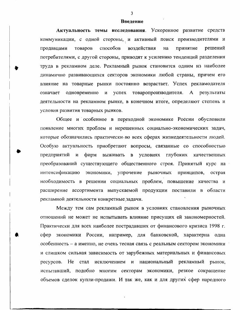 1.1. Экономическая сущность и природа рекламы и рекламного 