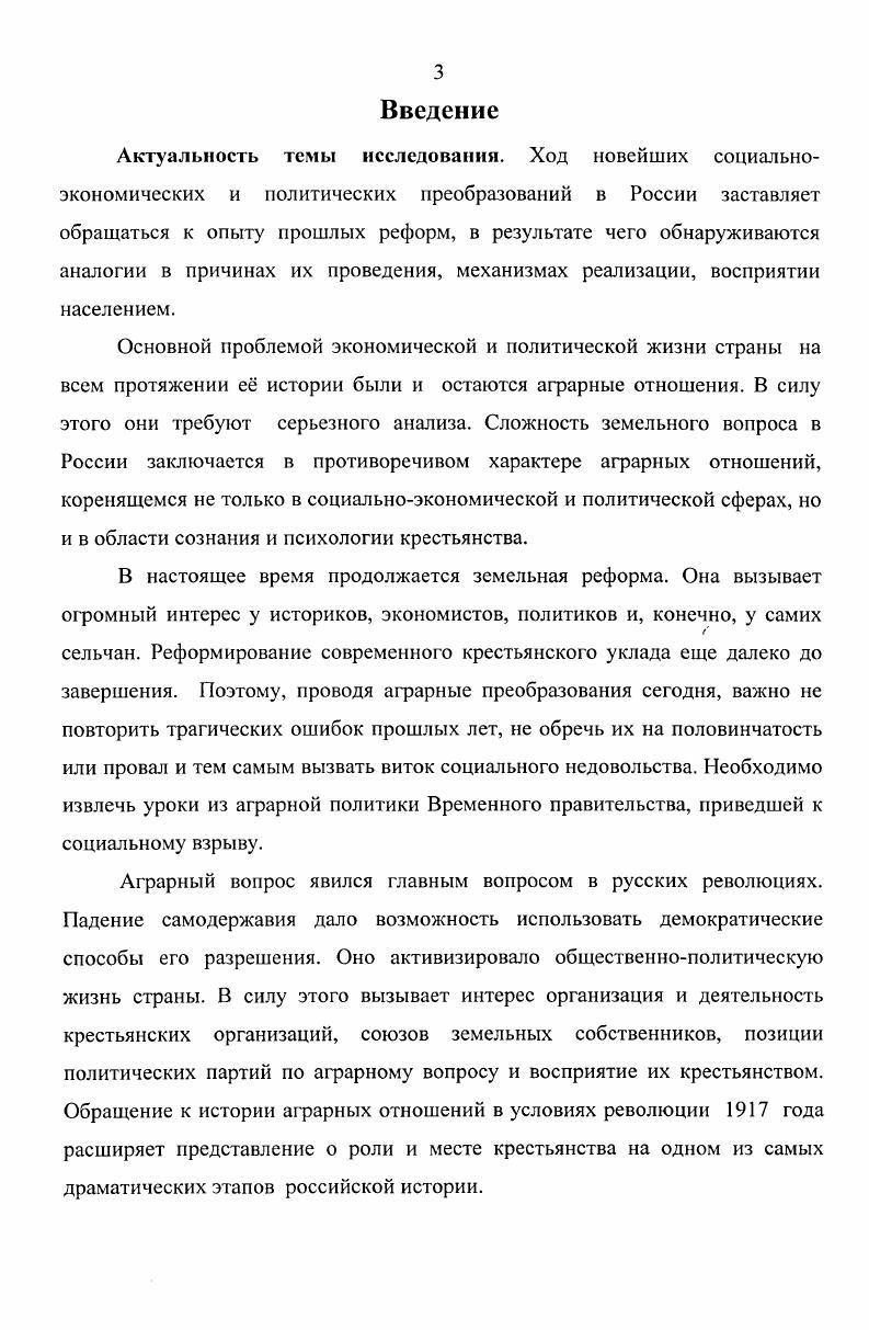 1.2. Аграрные отношения и политика центральных и местных