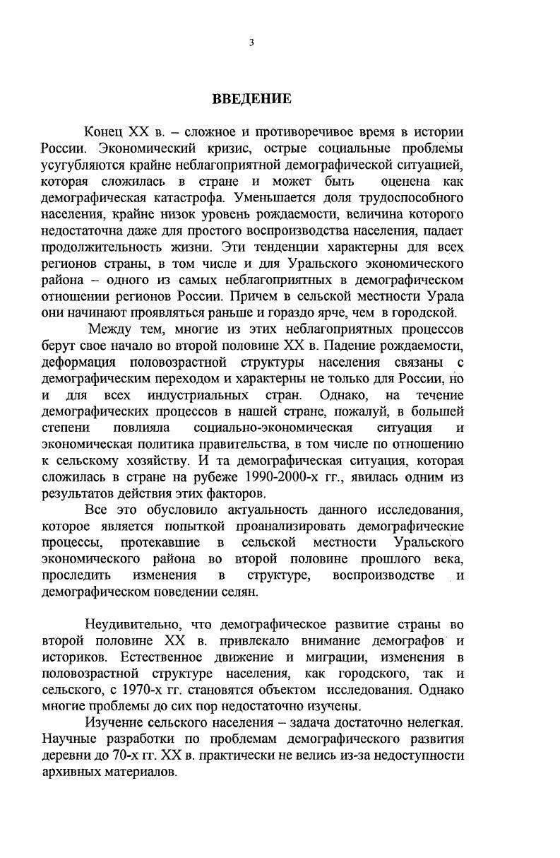 областей Урала во второй половине XX в