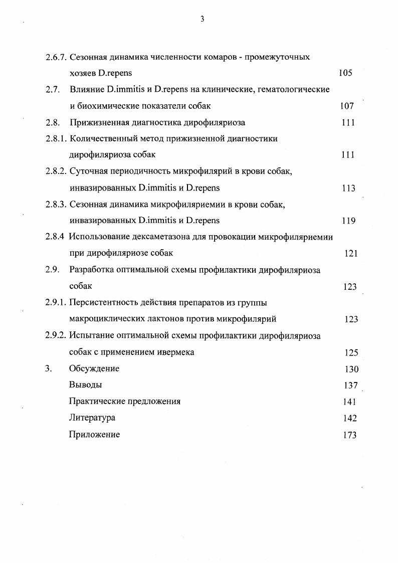 1.2. Промежуточные хозяева дирофилярий 