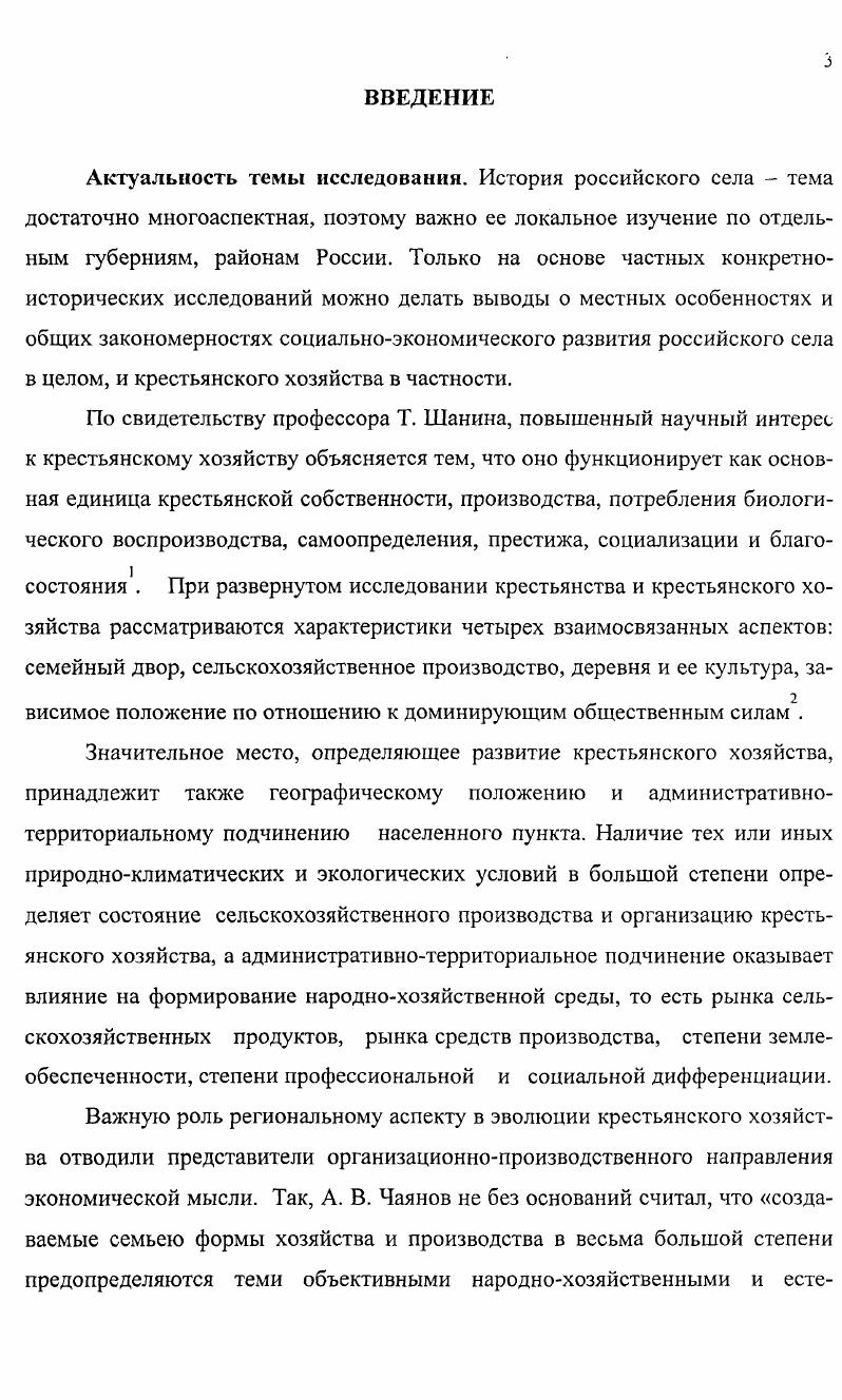 1.1. Основание и становление села аграрноисторический аспект проблемы