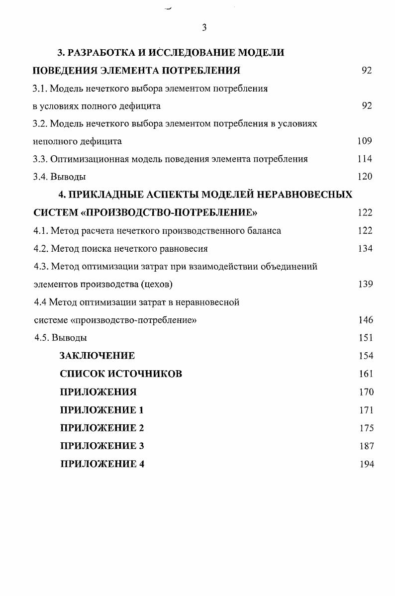 1.1. Применение системного анализа в неравновесных системах 