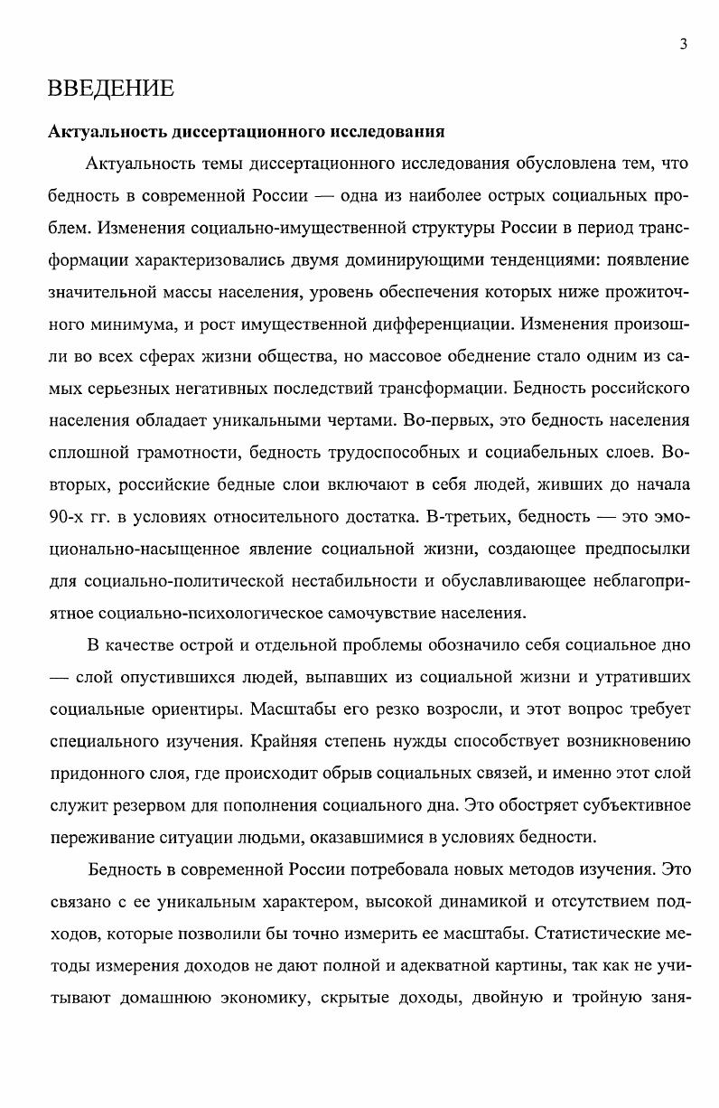1.1. Западная социология о природе и характеристиках бедности . 