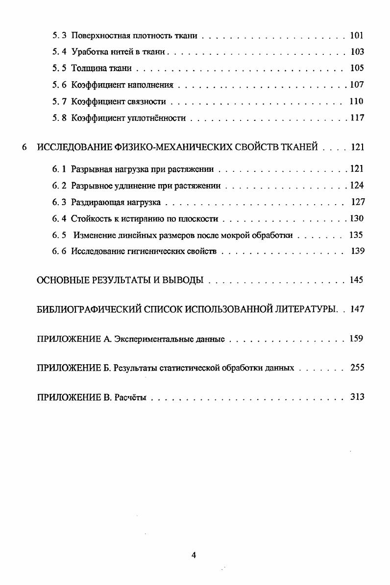 2. 2 Расчт коэффициента использования ближайших связей.