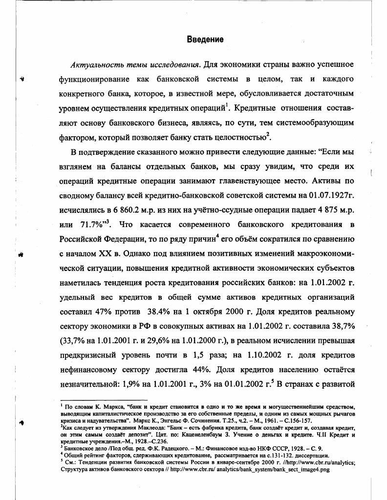 1.1. Микроаналитическая характеристика кредитных операций коммерческого банка. 