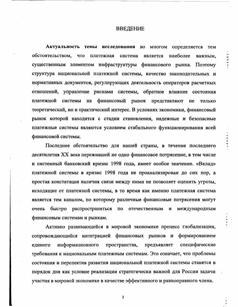 1.1 Структура платежной системы России 