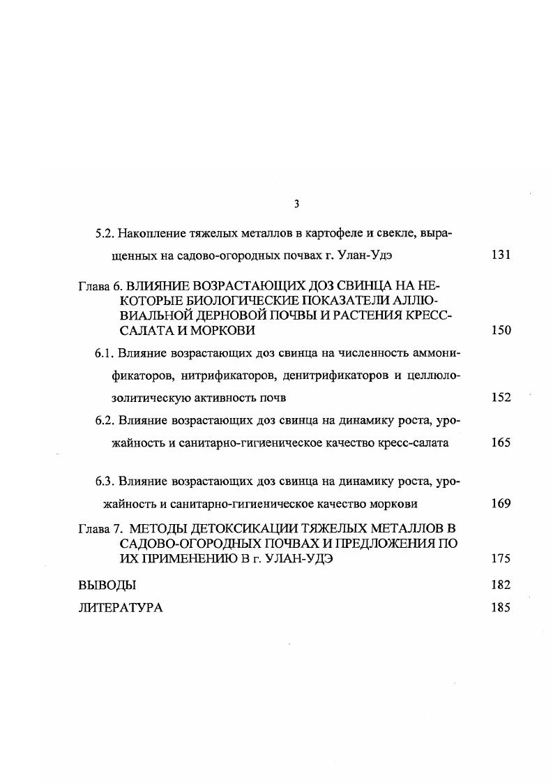 АГРОЭКОЛОГИЧЕСКИЙ АСПЕКТ обзор литературы 