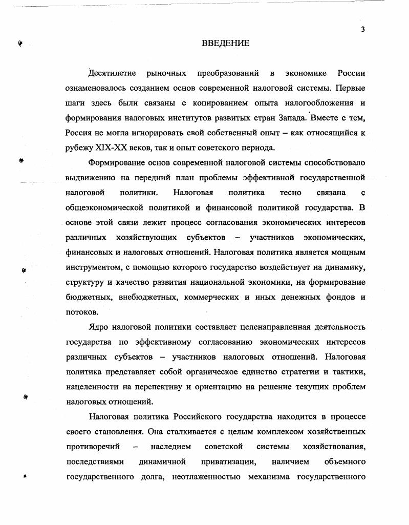 1.3 Региональная налоговая политика в условиях современной России