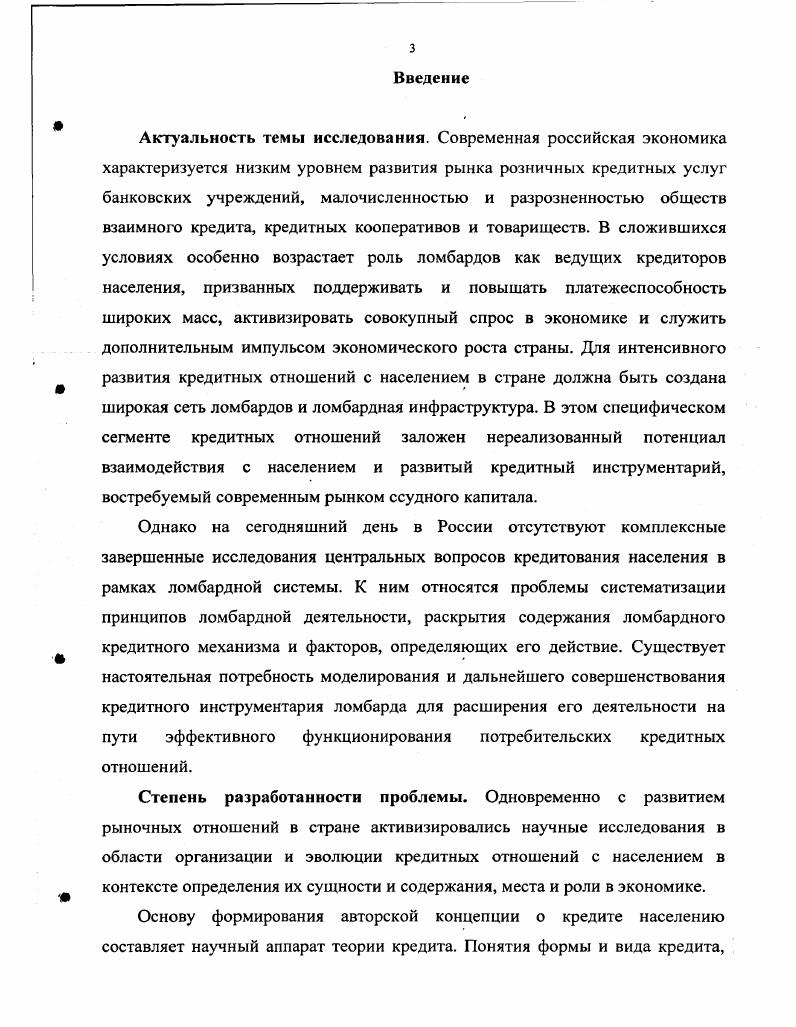 1.1 Экономическое содержание кредита населению в многообразии кредитных форм  