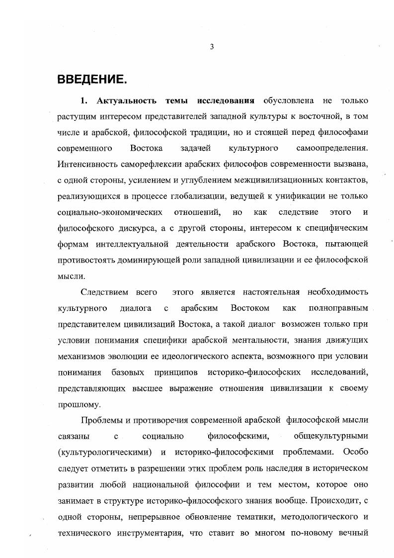 1.1. Место арабской философии в ряду мировых философских традиций 