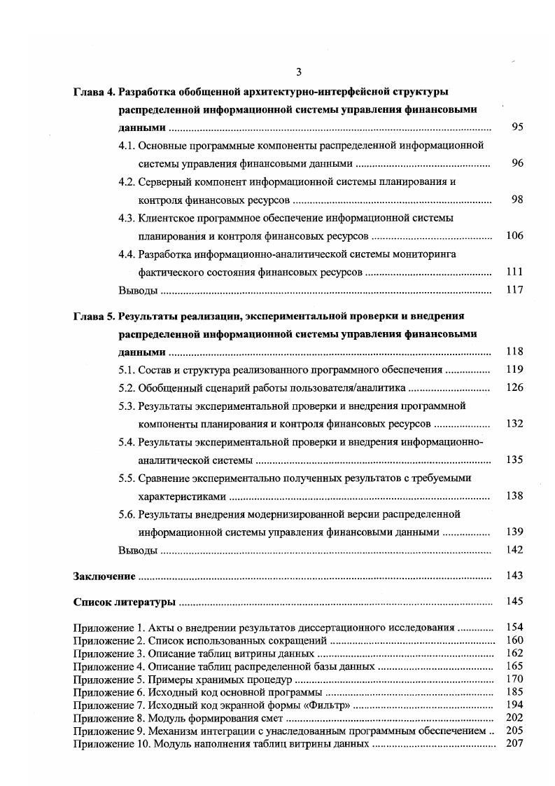 1.1. Общая характеристика информационных систем 