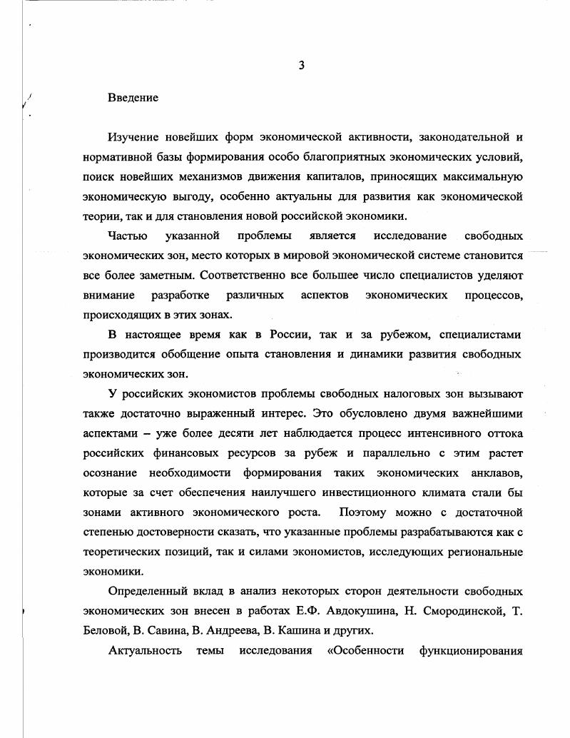 1.1 Понятие и структура специальных налоговых зон 