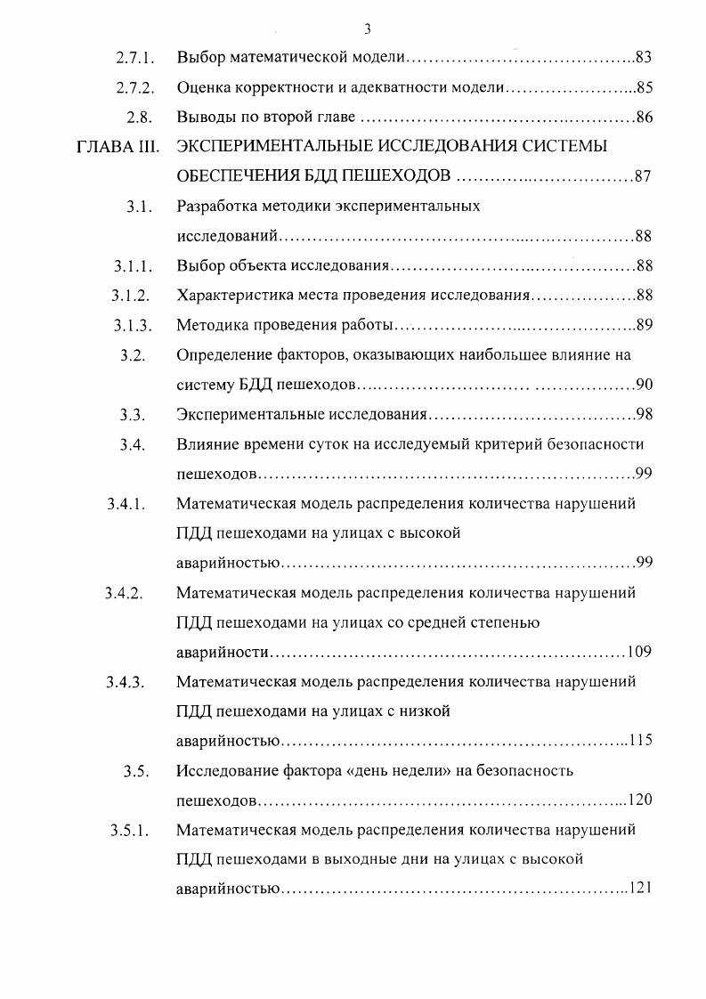 1.1. Мировые тенденции в сфере обеспечения безопасности ДД