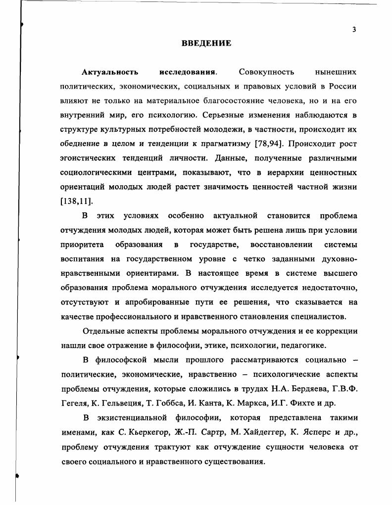  1.2. Сущность, структура и содержание морального отчуждения студентов